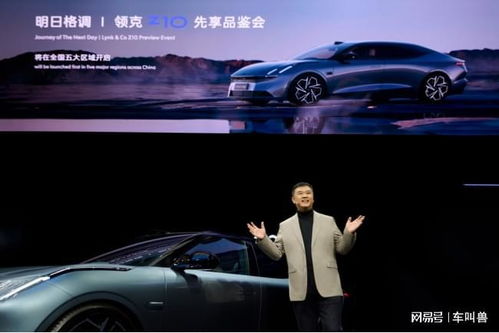 預見明日之美 領克首款純電轎車Z10全球首秀，重塑智能出行新標桿