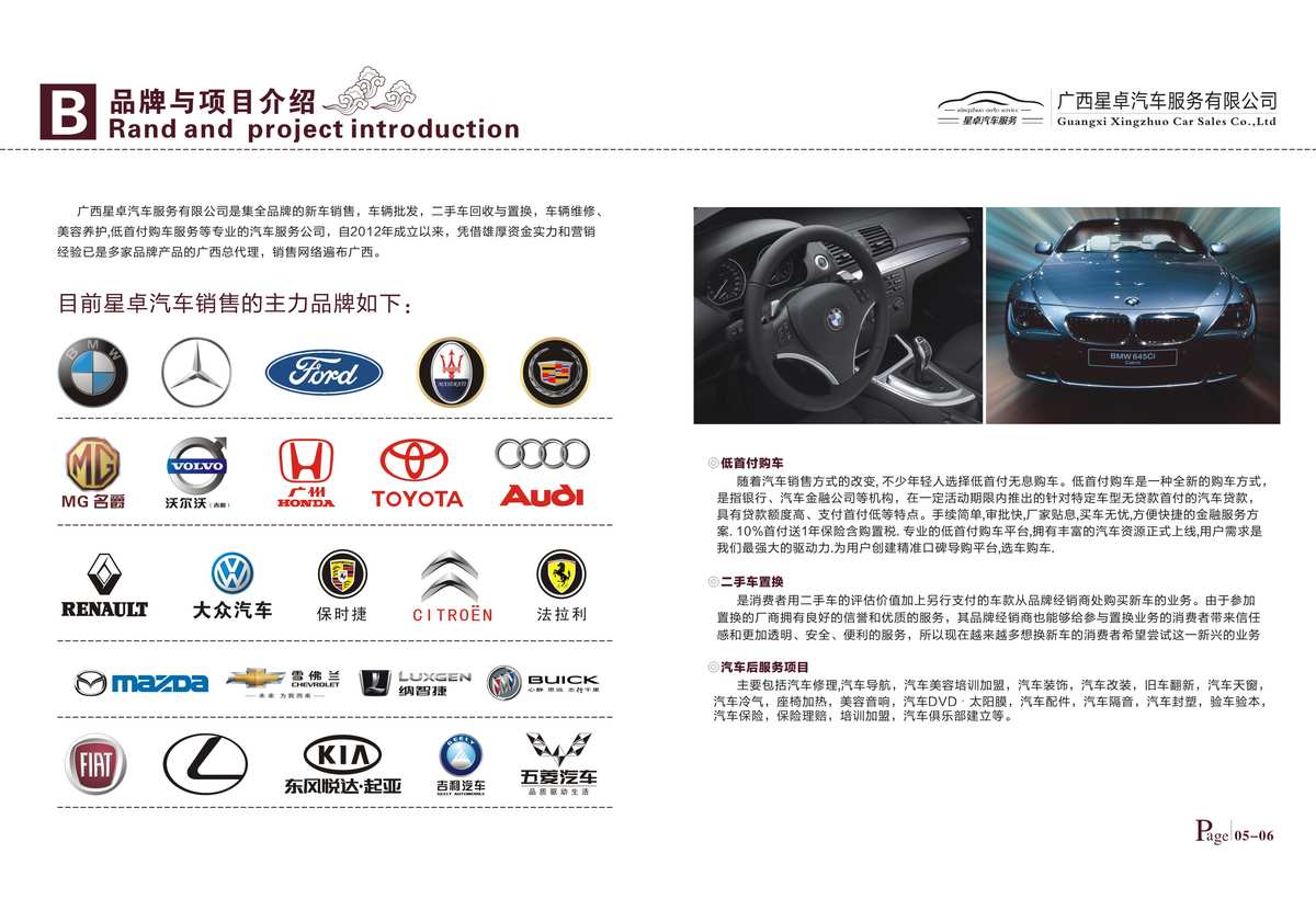 駕馭未來，共贏商機——全方位汽車服務宣傳冊設計與印刷方案